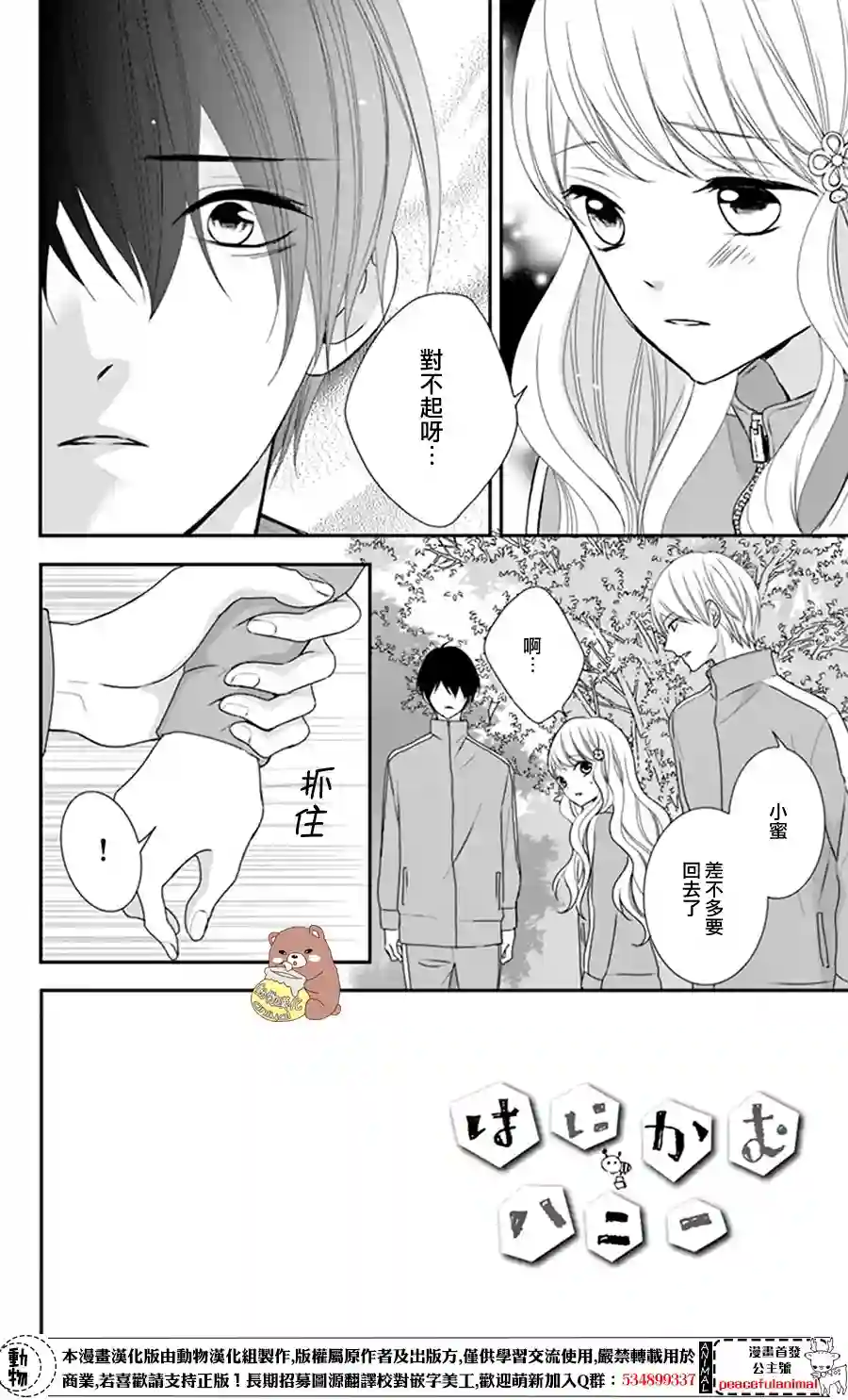 Honey come honey第10话