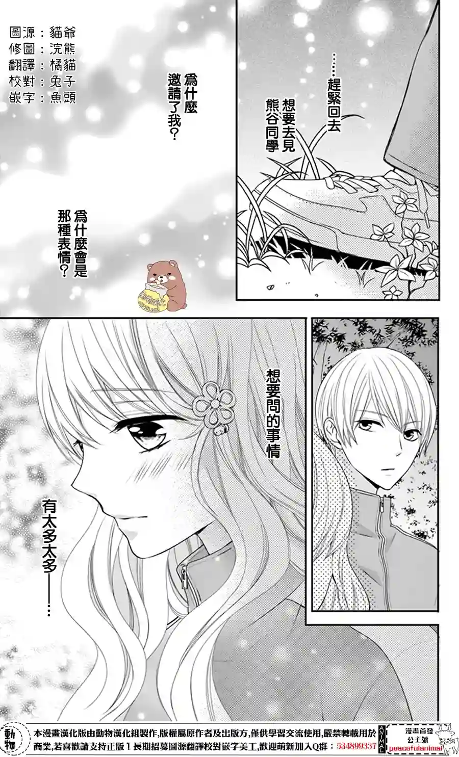 Honey come honey第10话