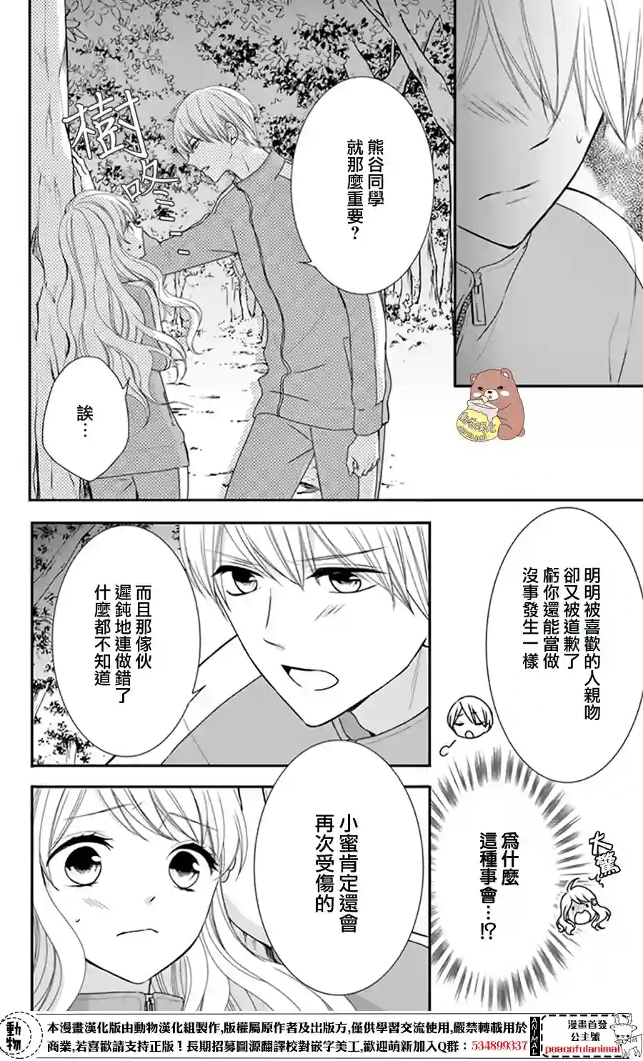 Honey come honey第10话