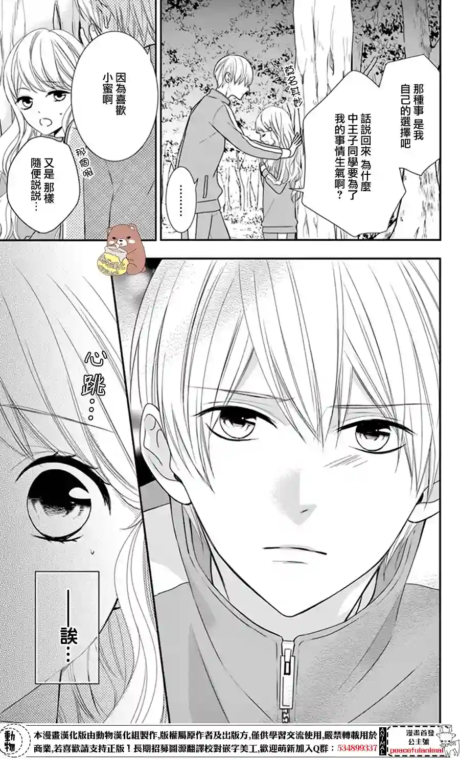 Honey come honey第10话