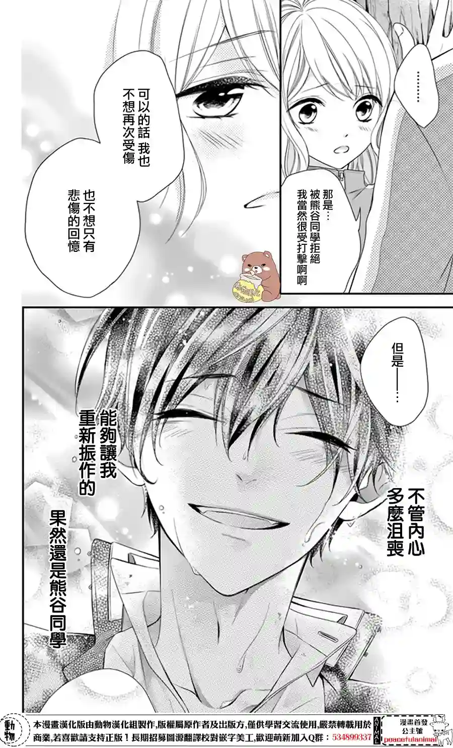 Honey come honey第10话