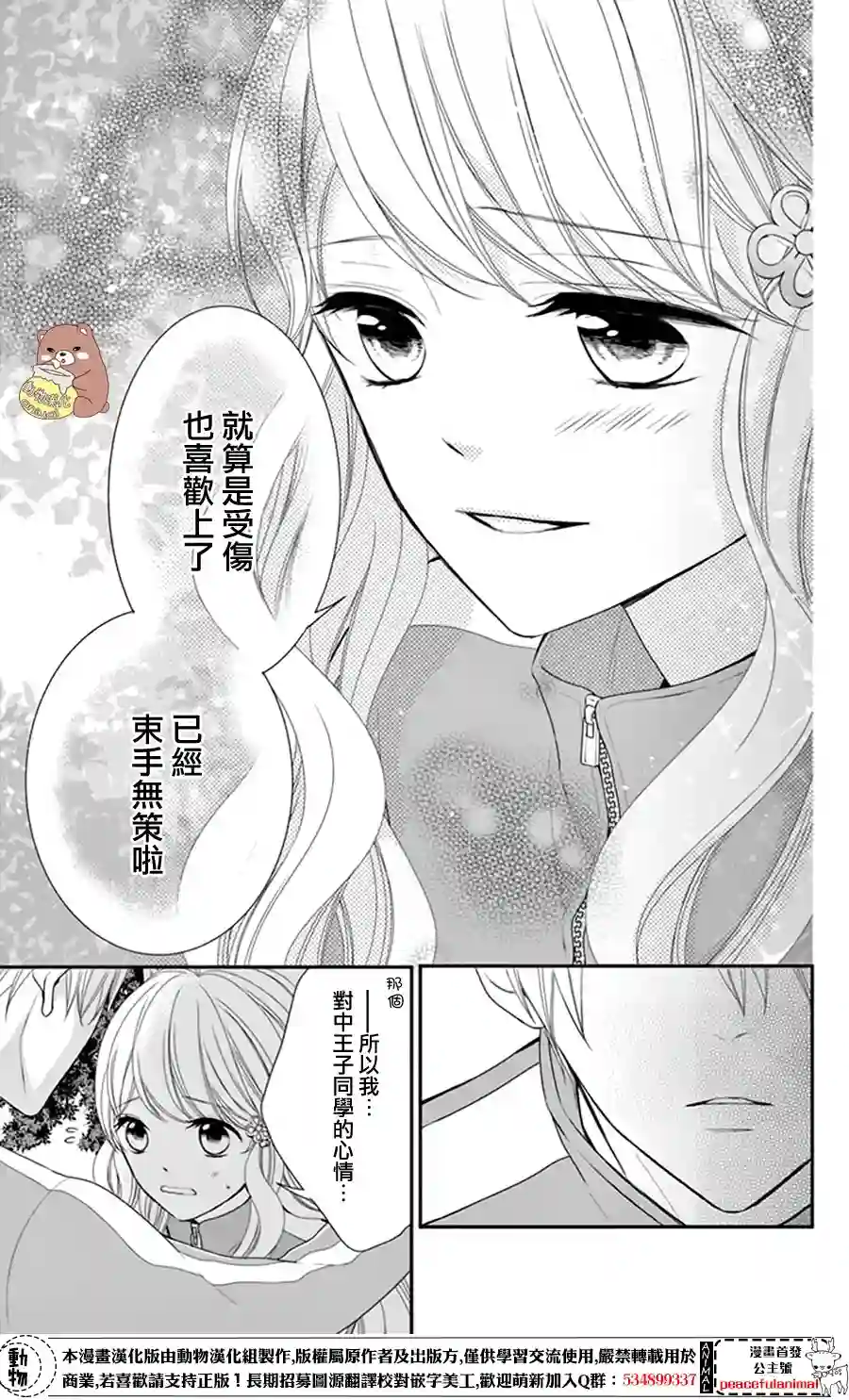 Honey come honey第10话