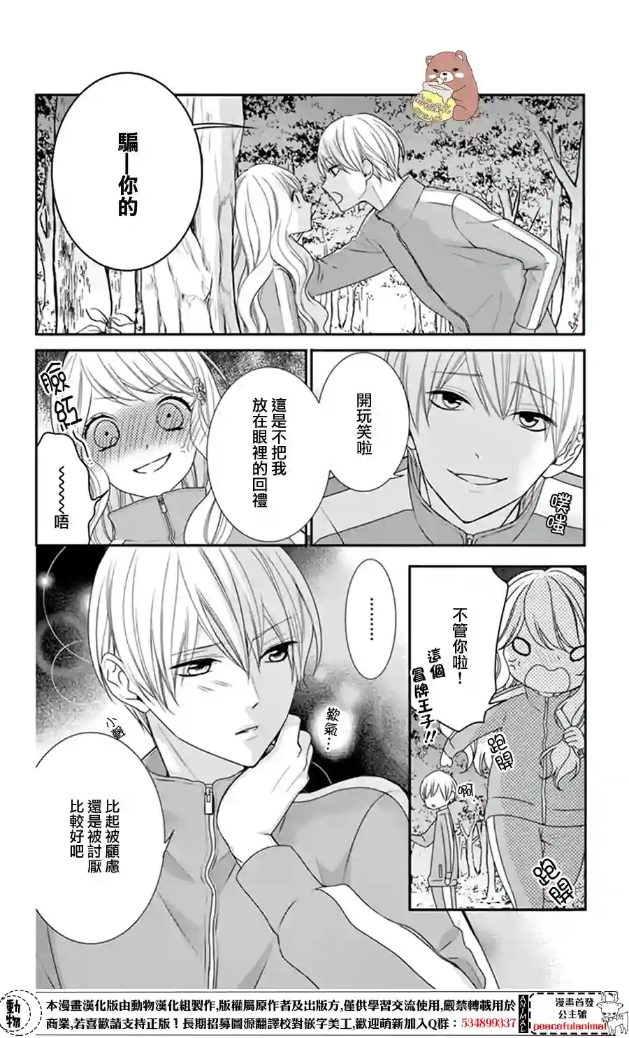 Honey come honey第10话