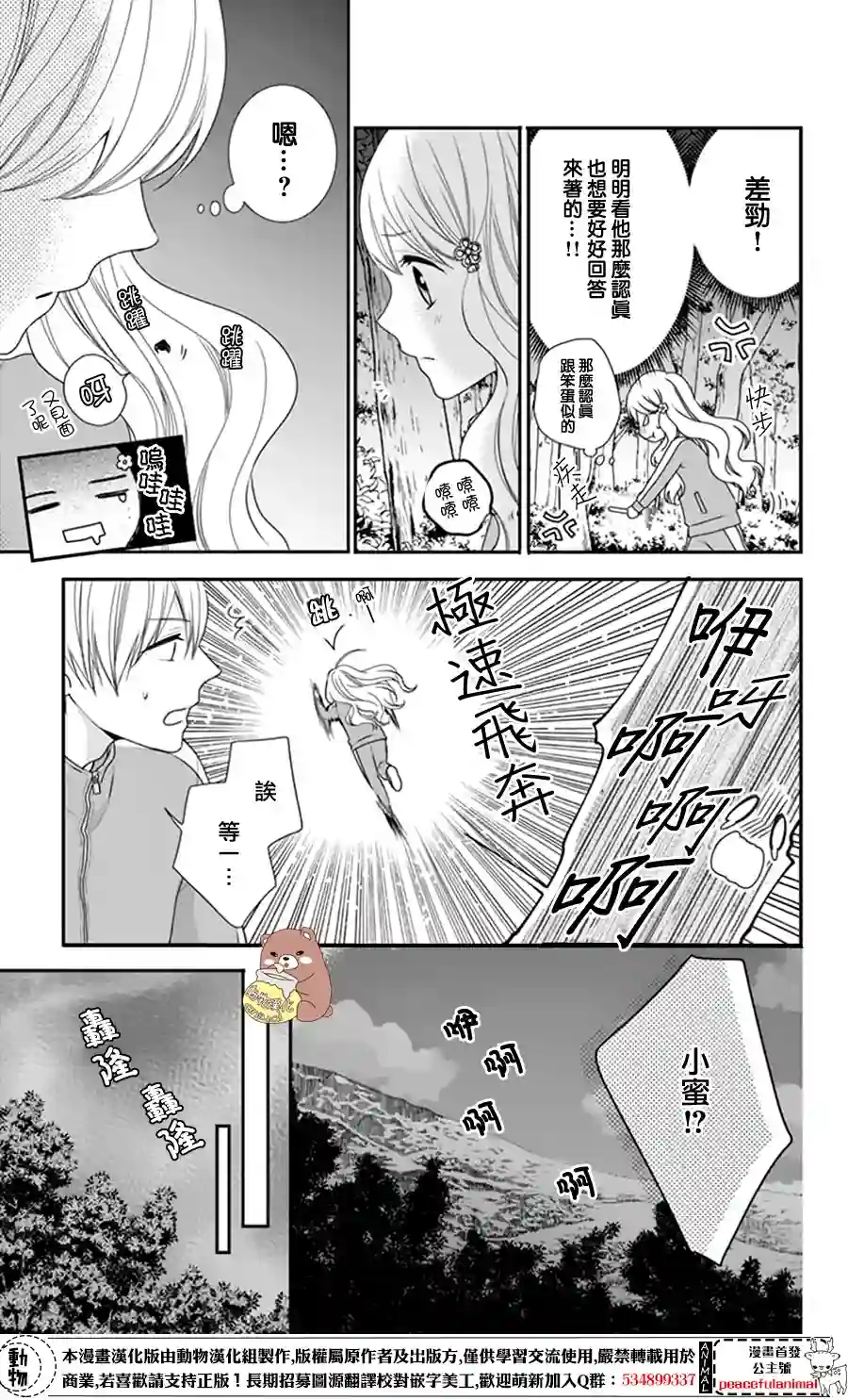 Honey come honey第10话