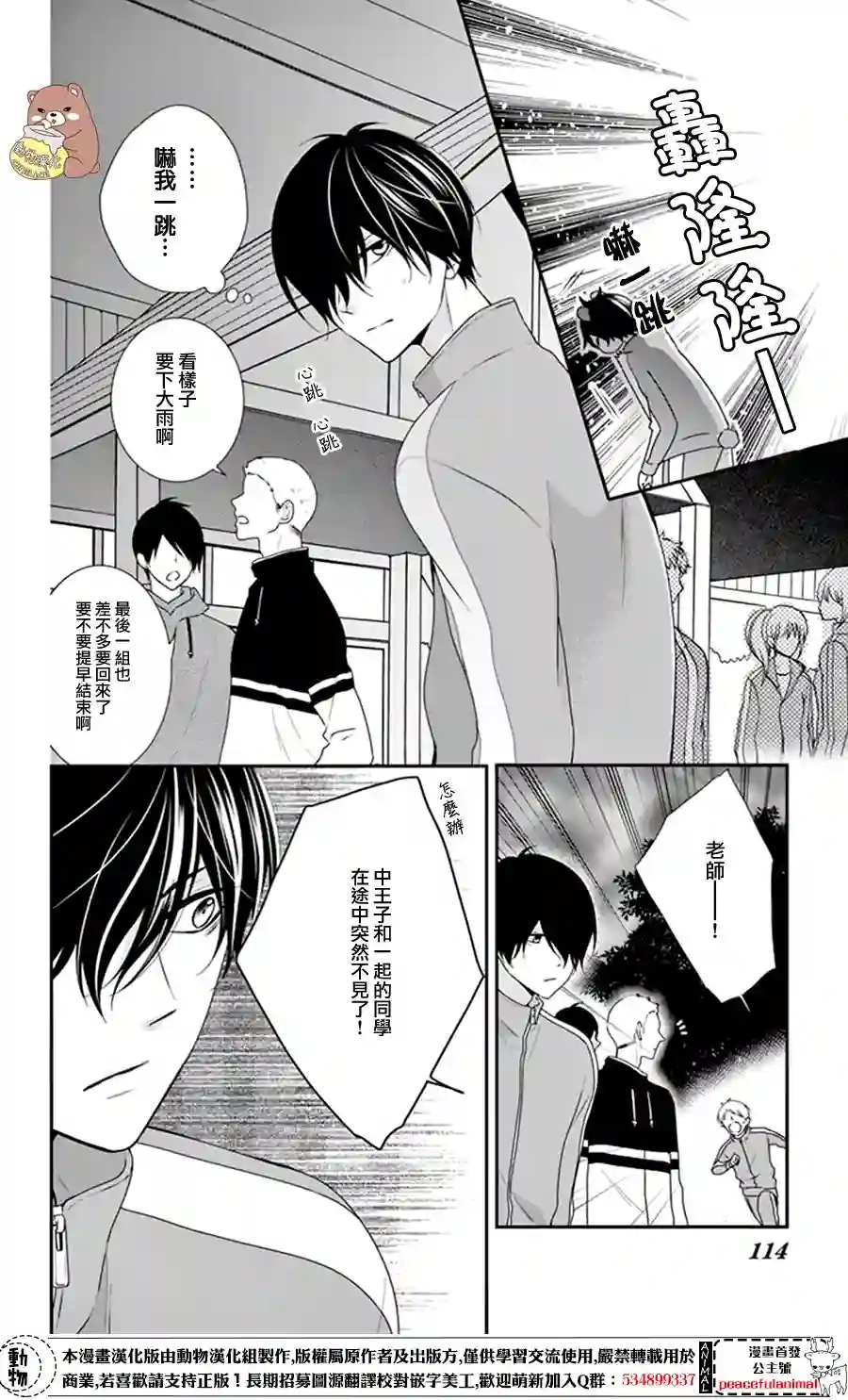 Honey come honey第10话