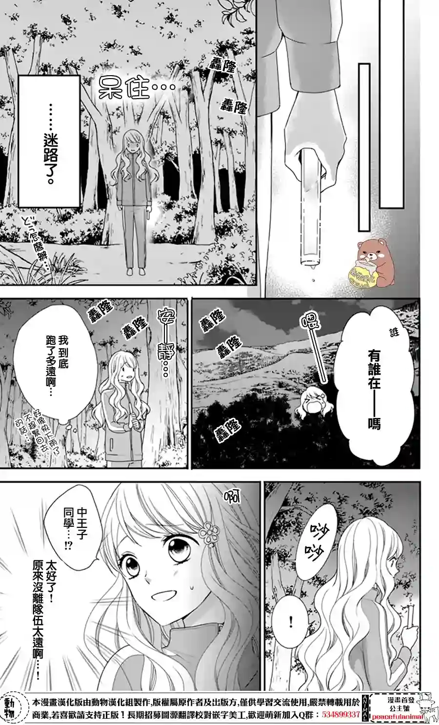 Honey come honey第10话