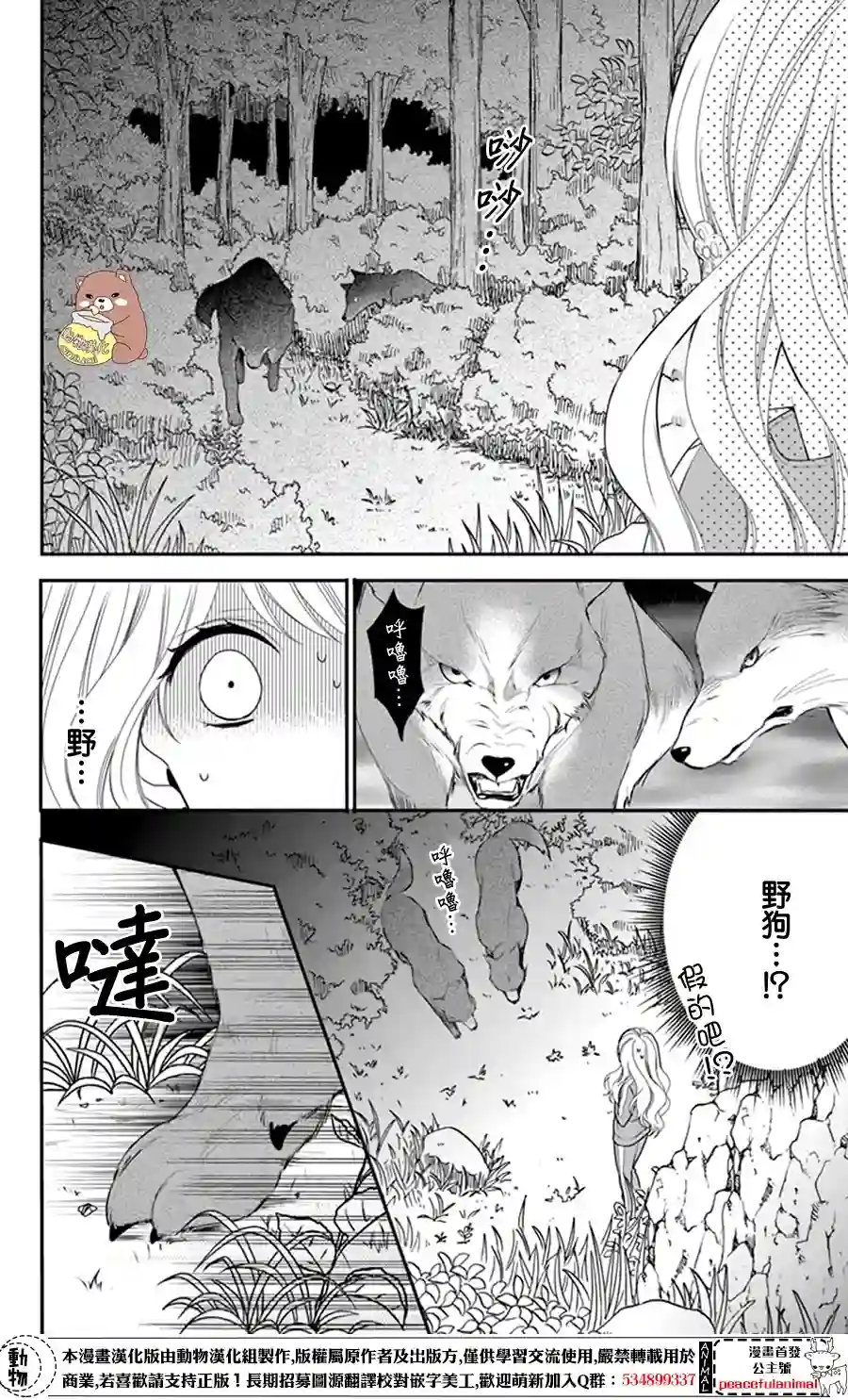 Honey come honey第10话