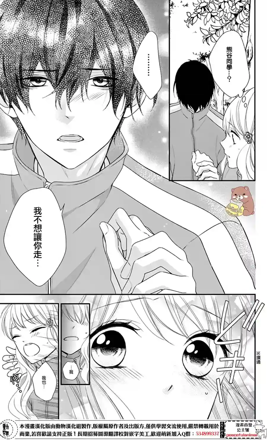 Honey come honey第10话