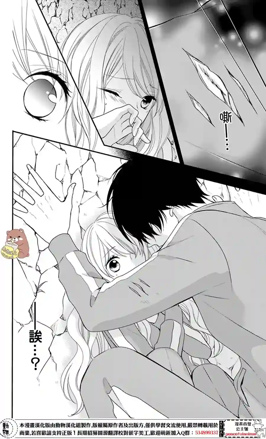 Honey come honey第10话