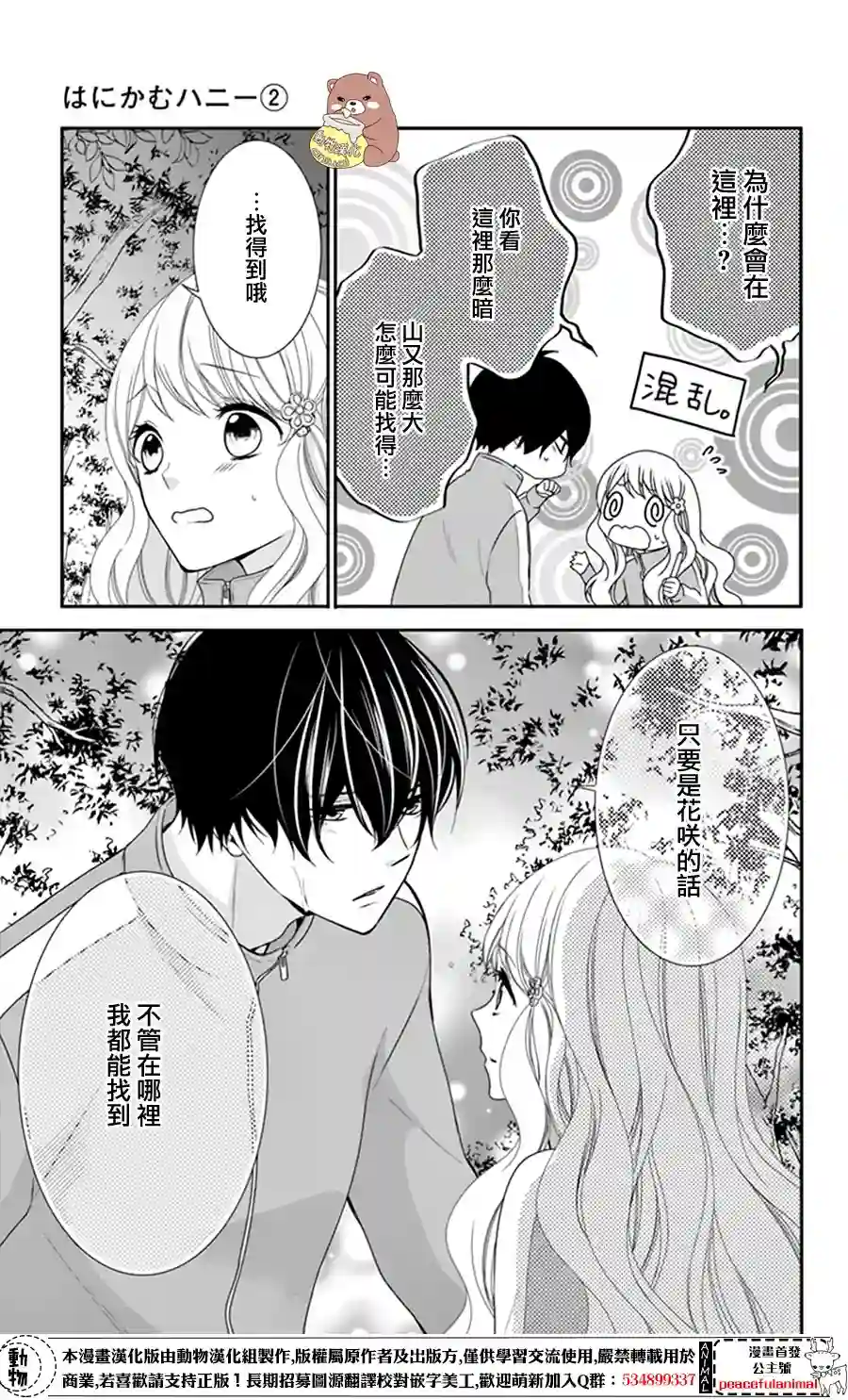 Honey come honey第10话
