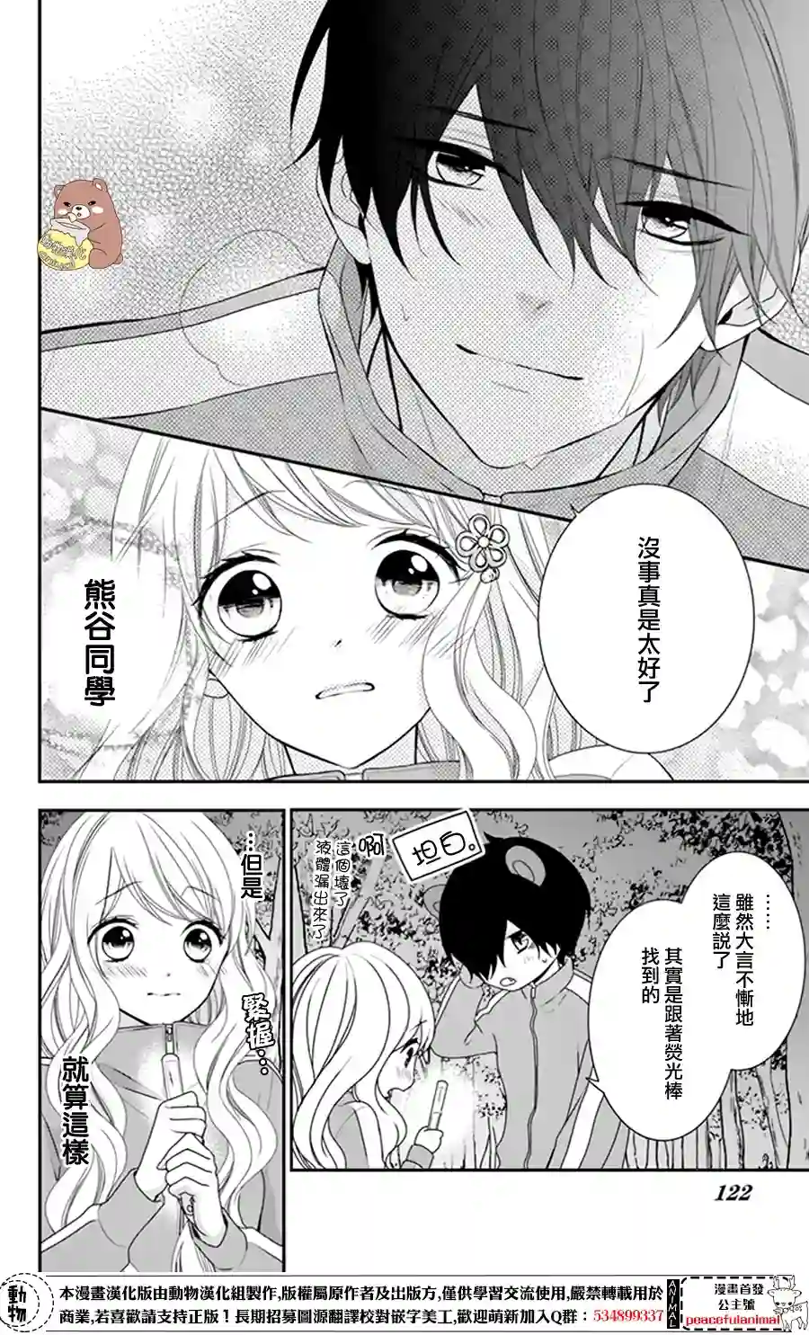 Honey come honey第10话