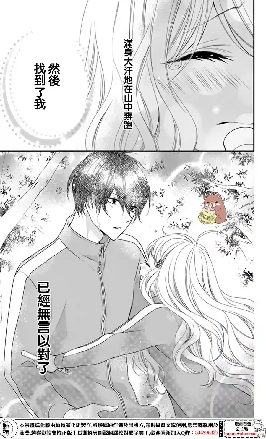 Honey come honey第10话