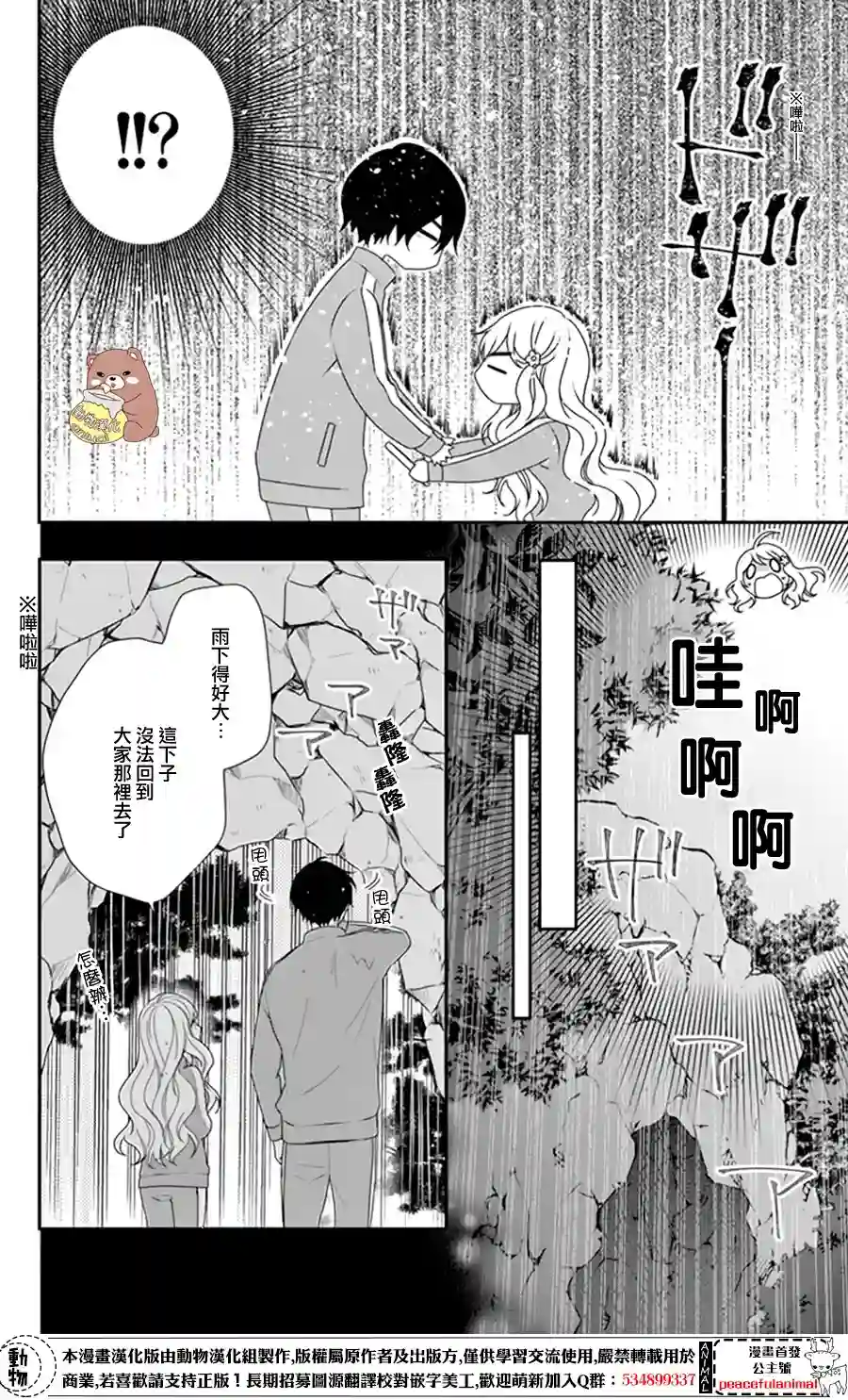 Honey come honey第10话