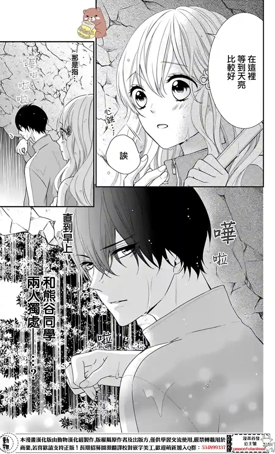 Honey come honey第10话