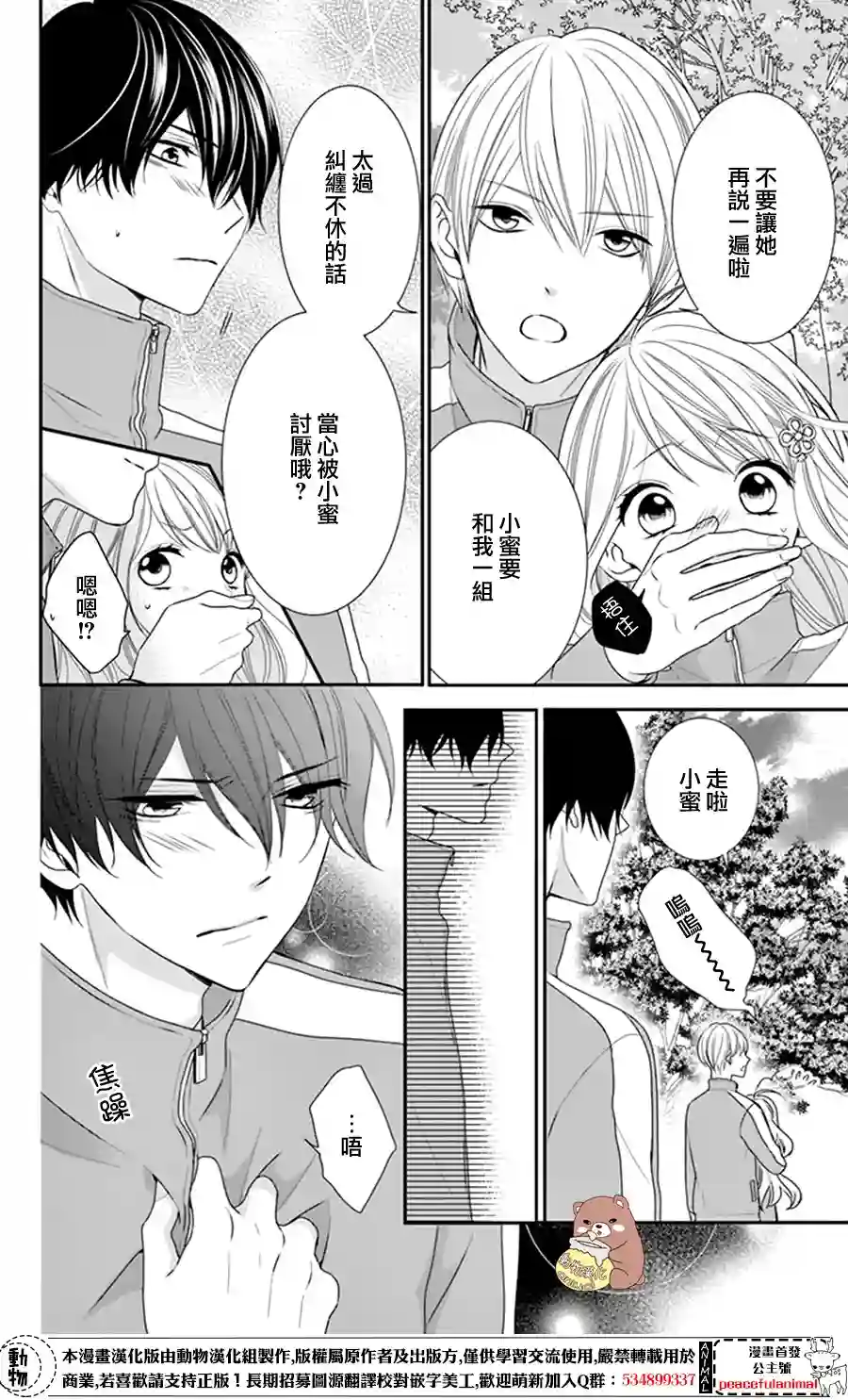 Honey come honey第10话