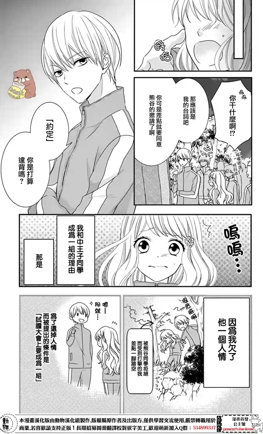 Honey come honey第10话
