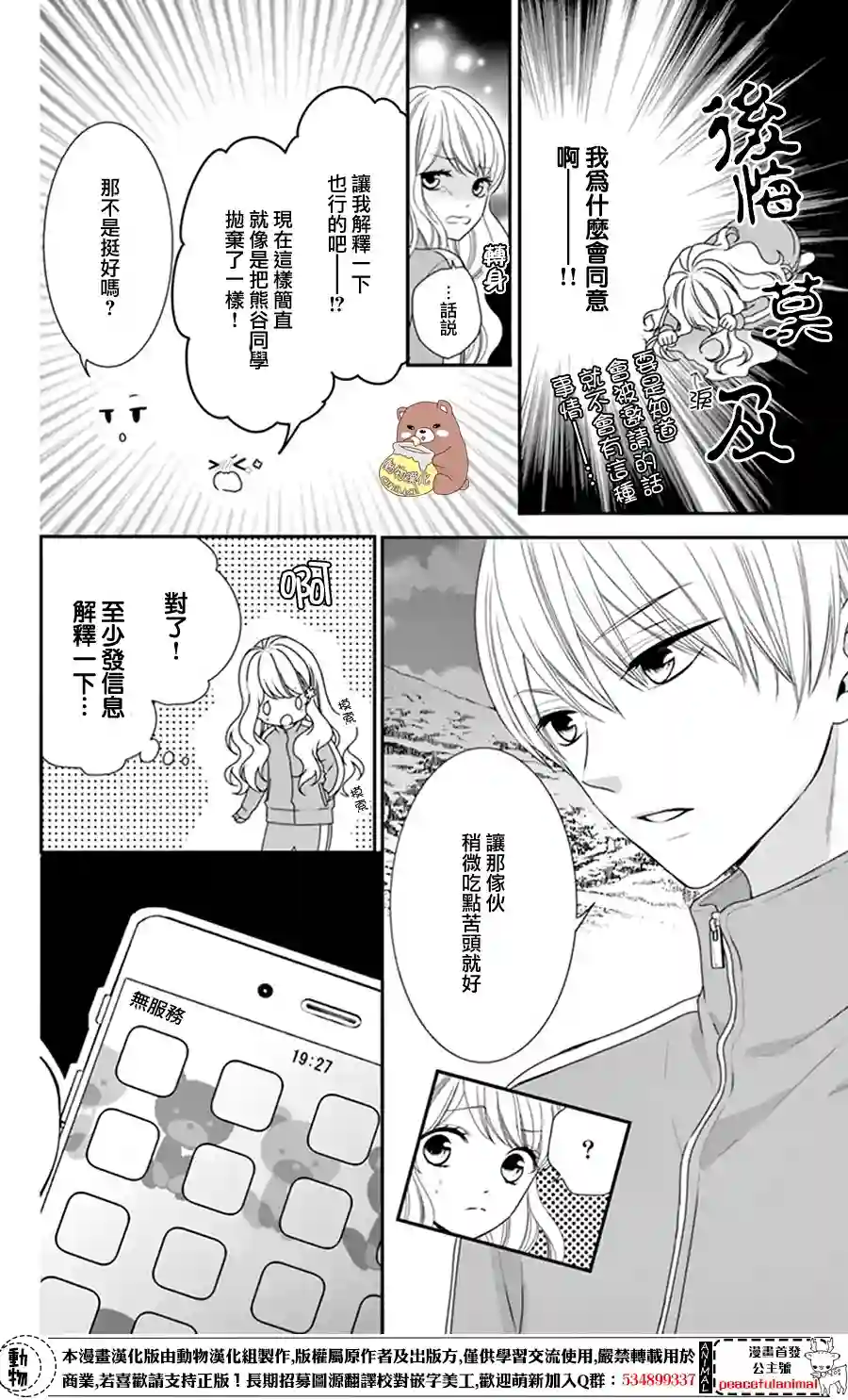 Honey come honey第10话