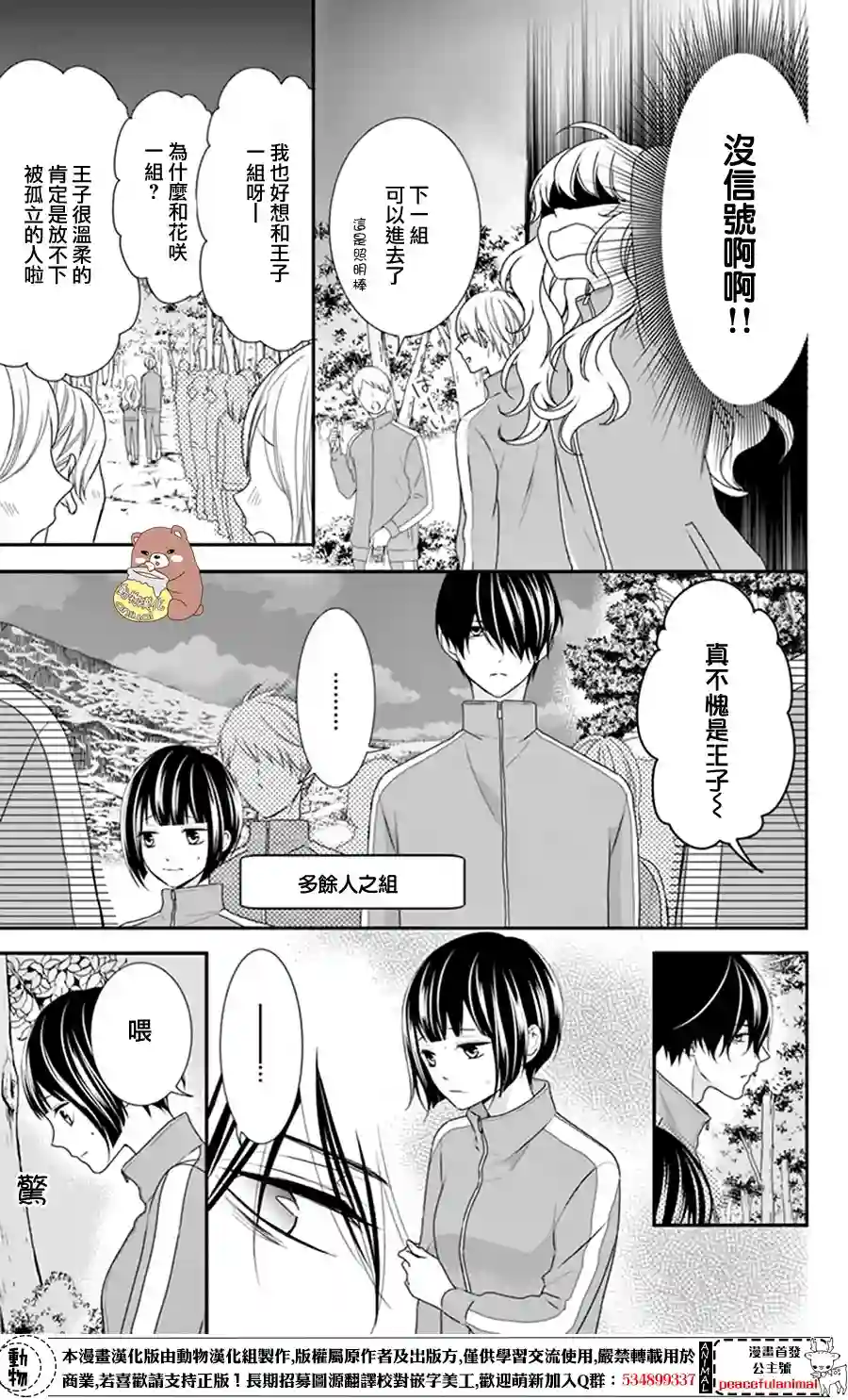 Honey come honey第10话
