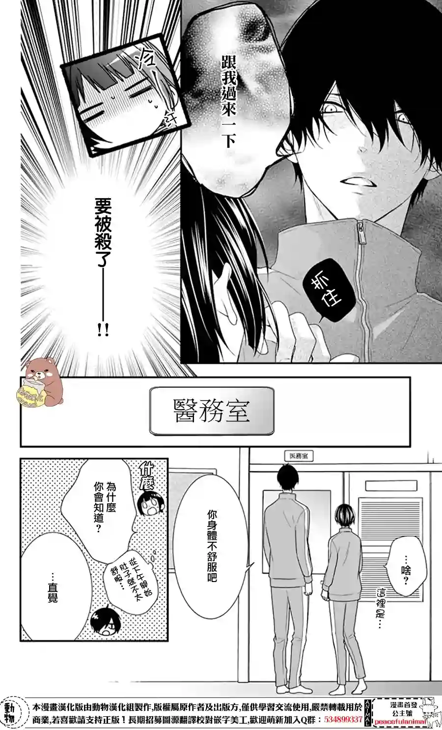 Honey come honey第10话