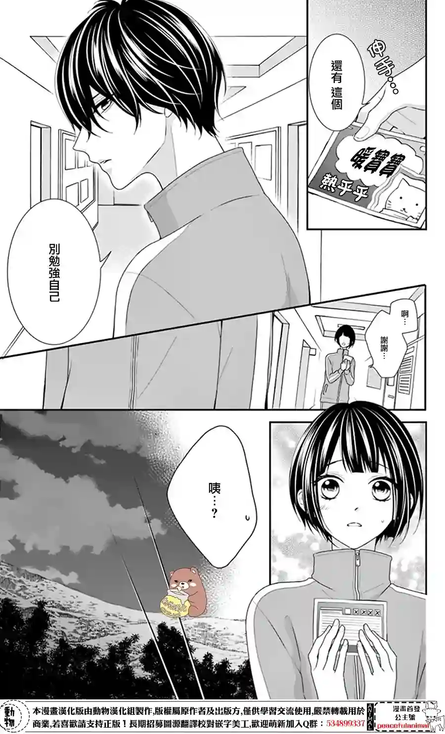 Honey come honey第10话