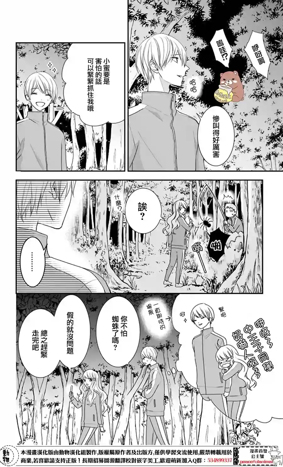 Honey come honey第10话
