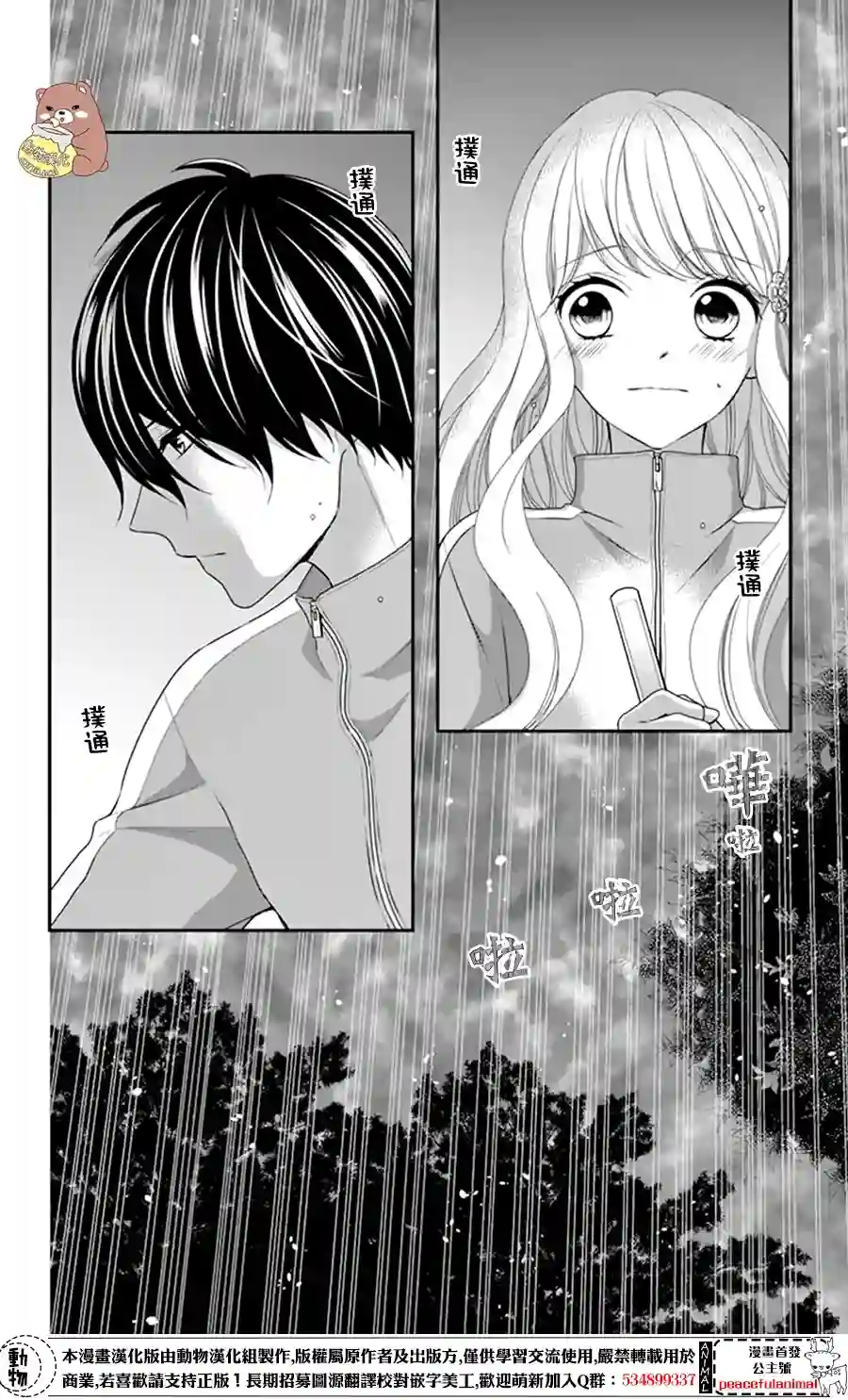 Honey come honey第11话