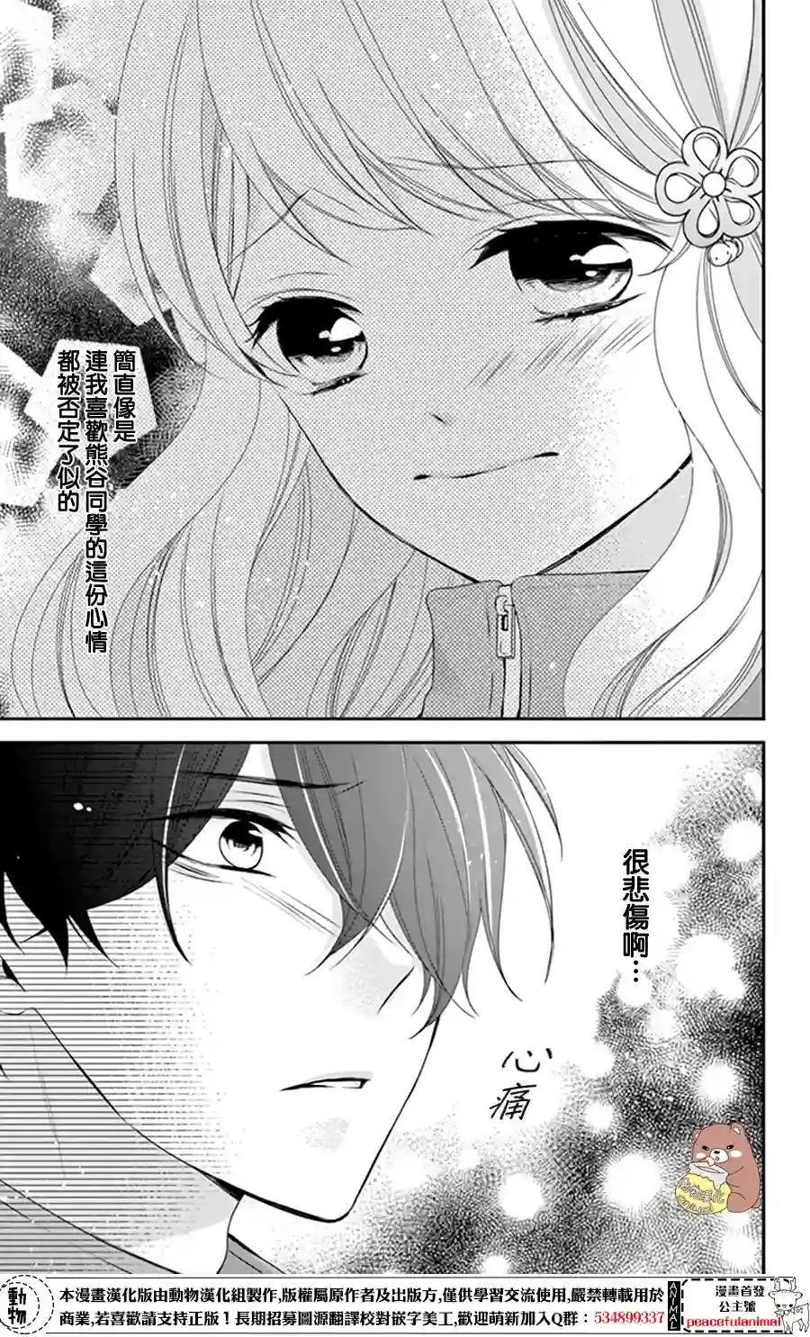 Honey come honey第11话