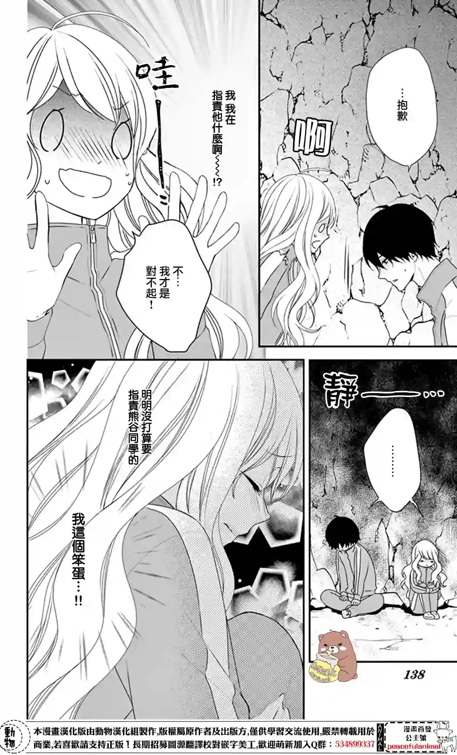 Honey come honey第11话