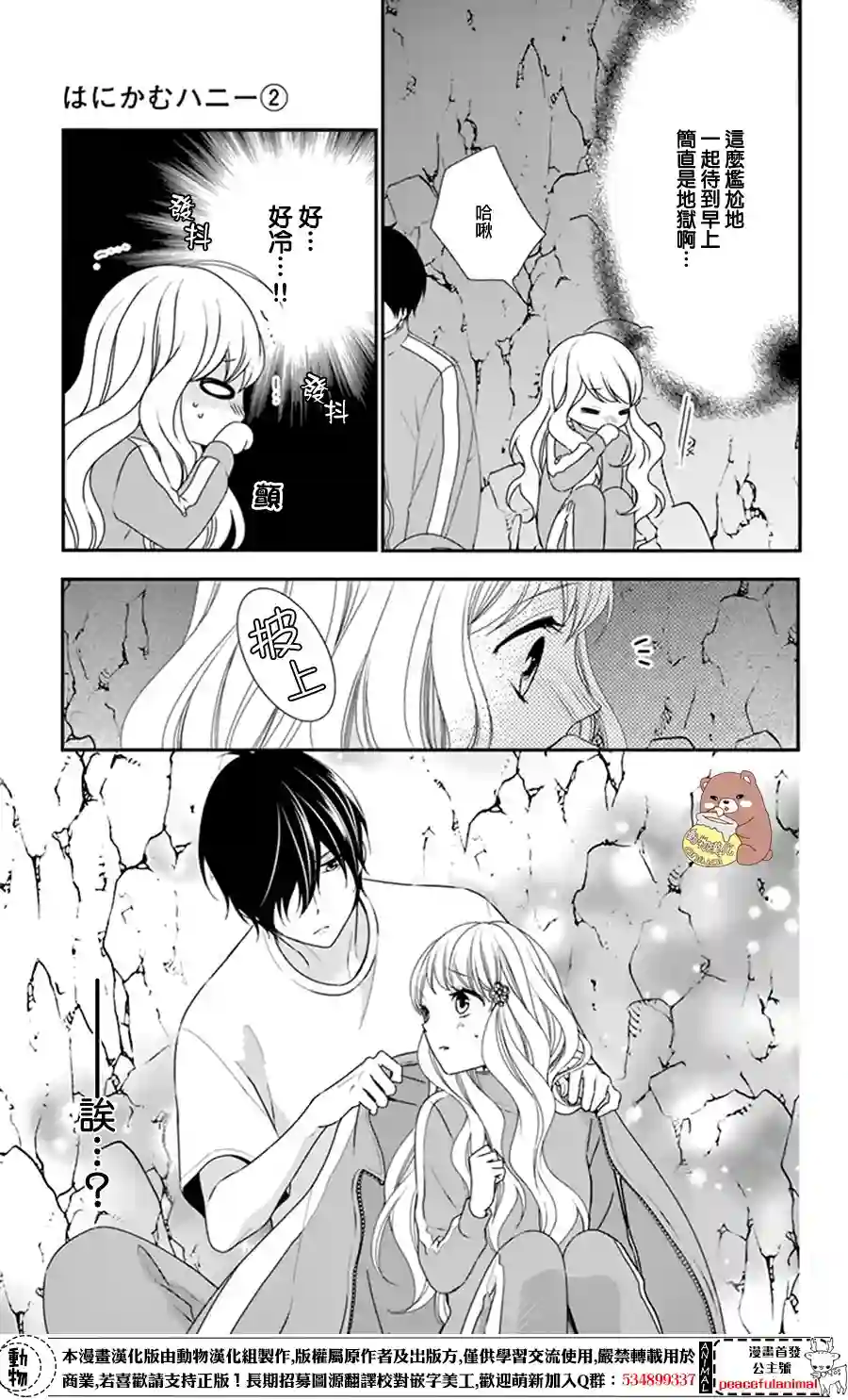 Honey come honey第11话