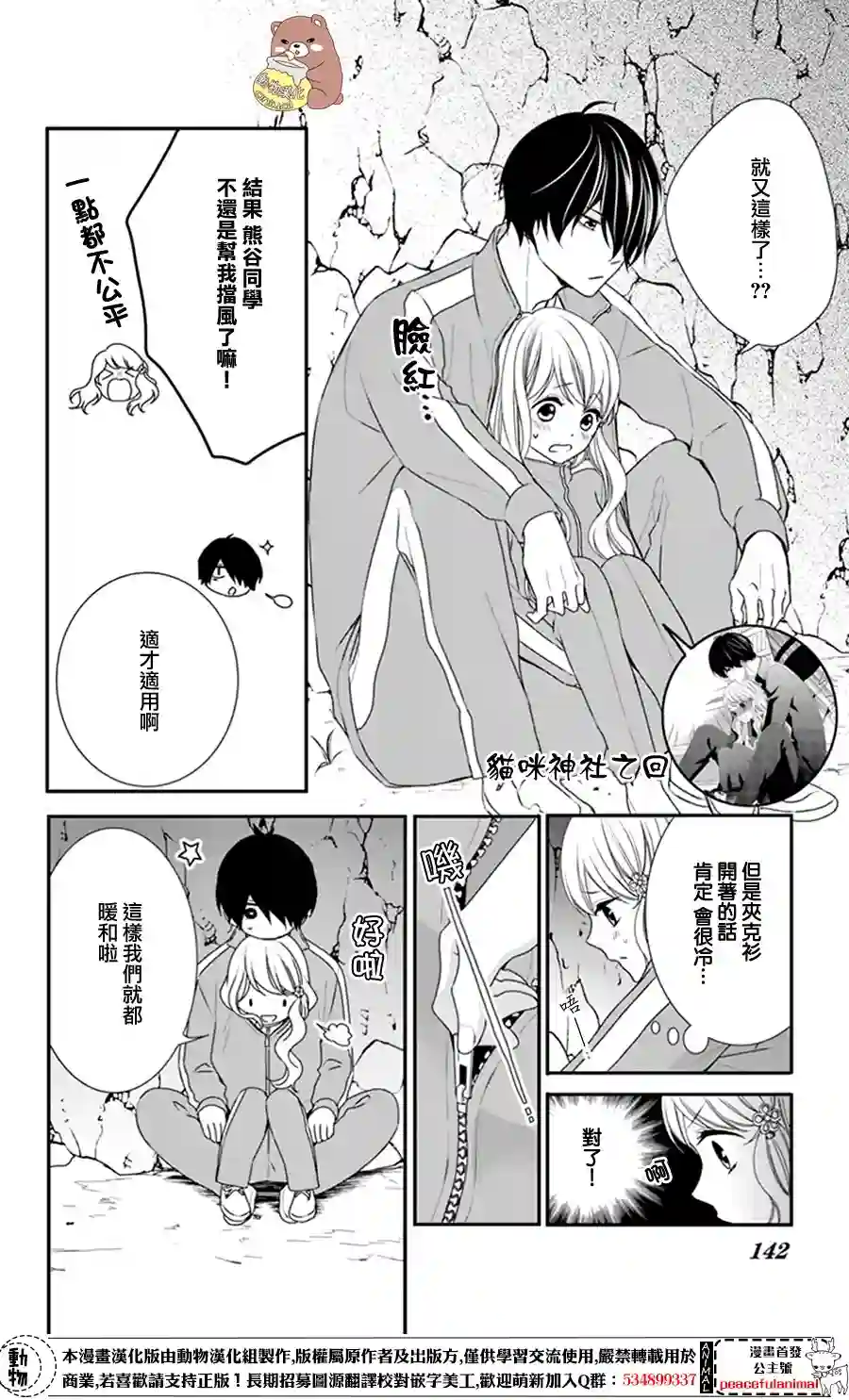 Honey come honey第11话