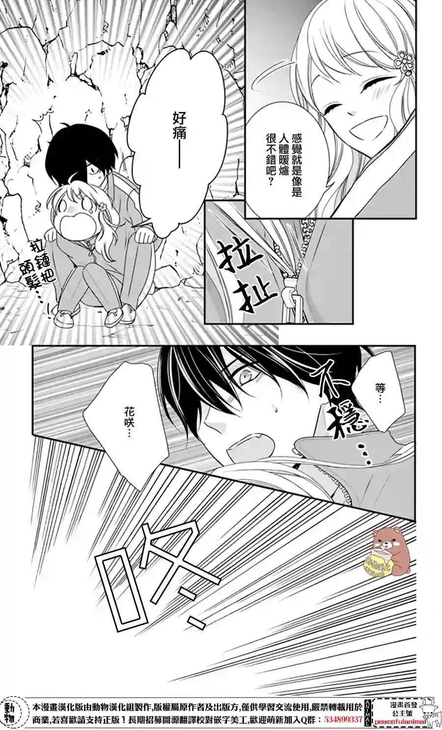 Honey come honey第11话