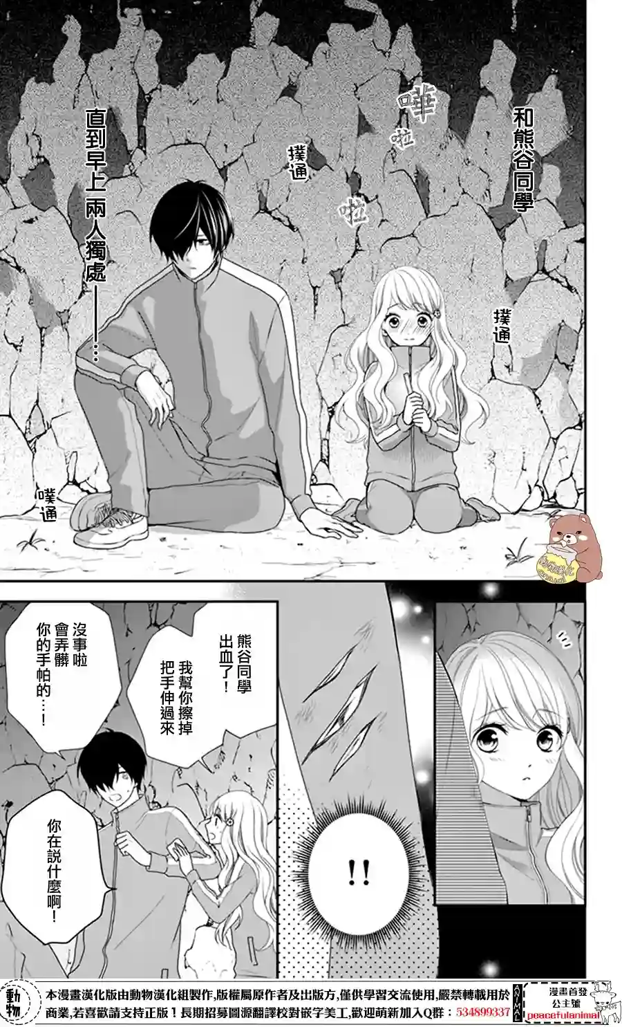 Honey come honey第11话