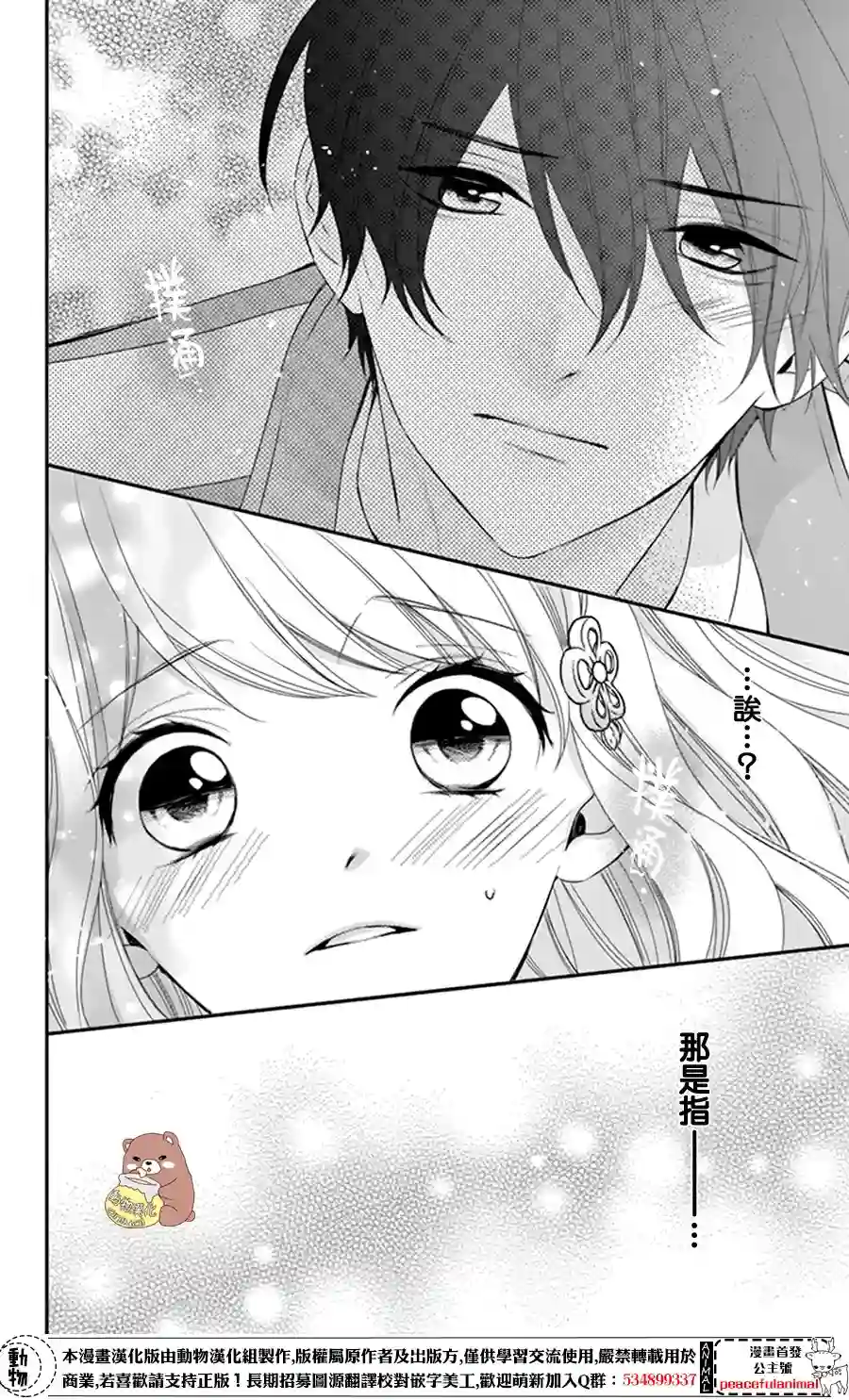 Honey come honey第11话