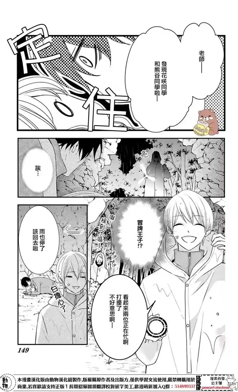 Honey come honey第11话