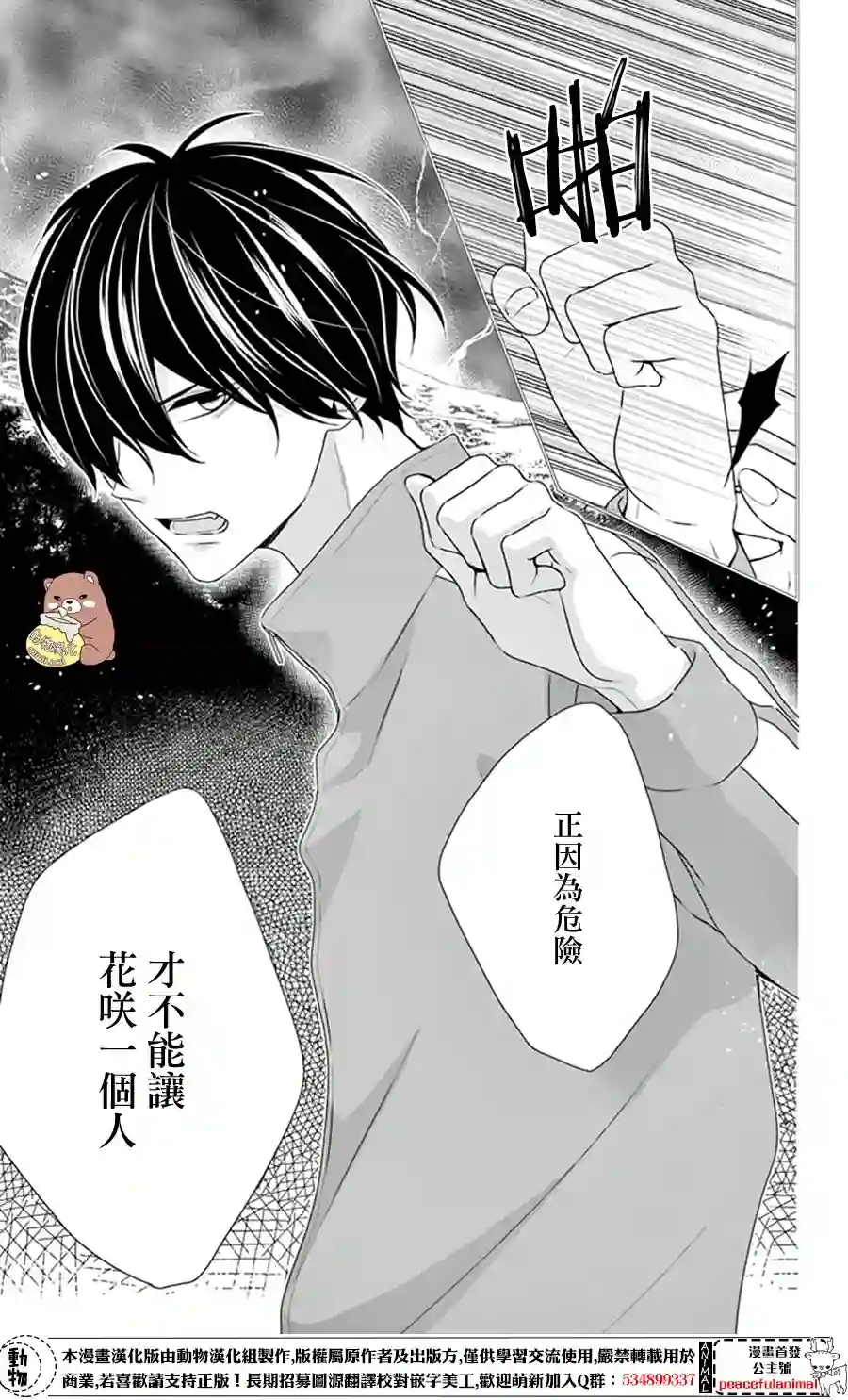 Honey come honey第11话