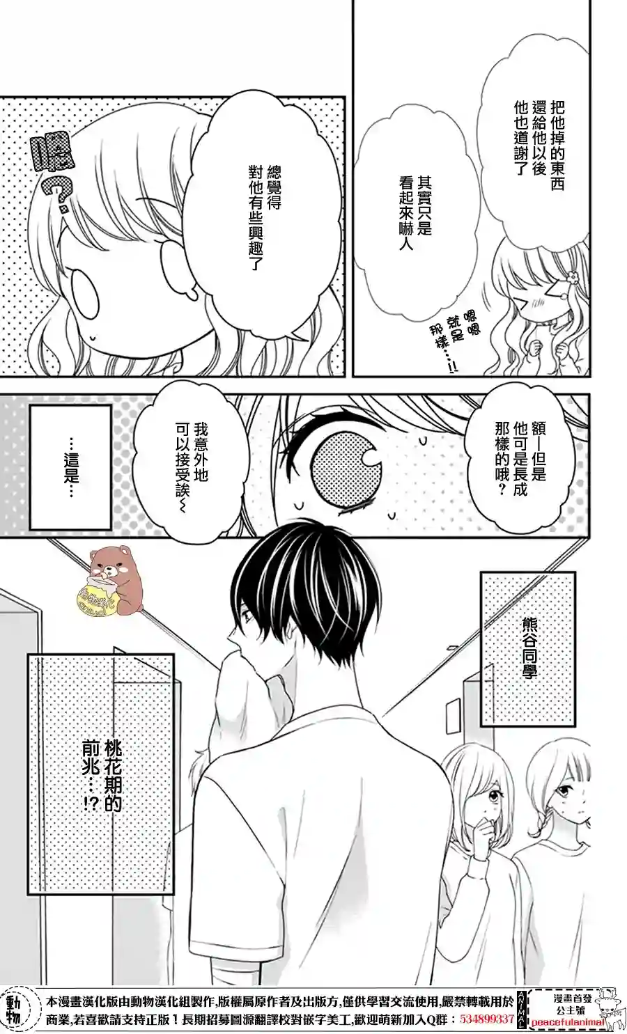 Honey come honey第11话