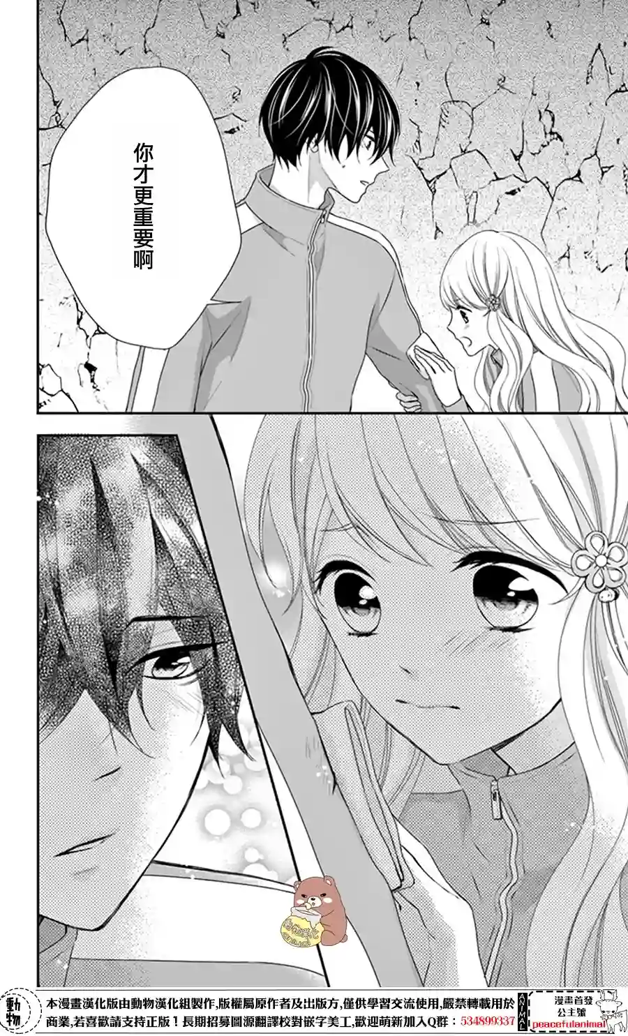 Honey come honey第11话