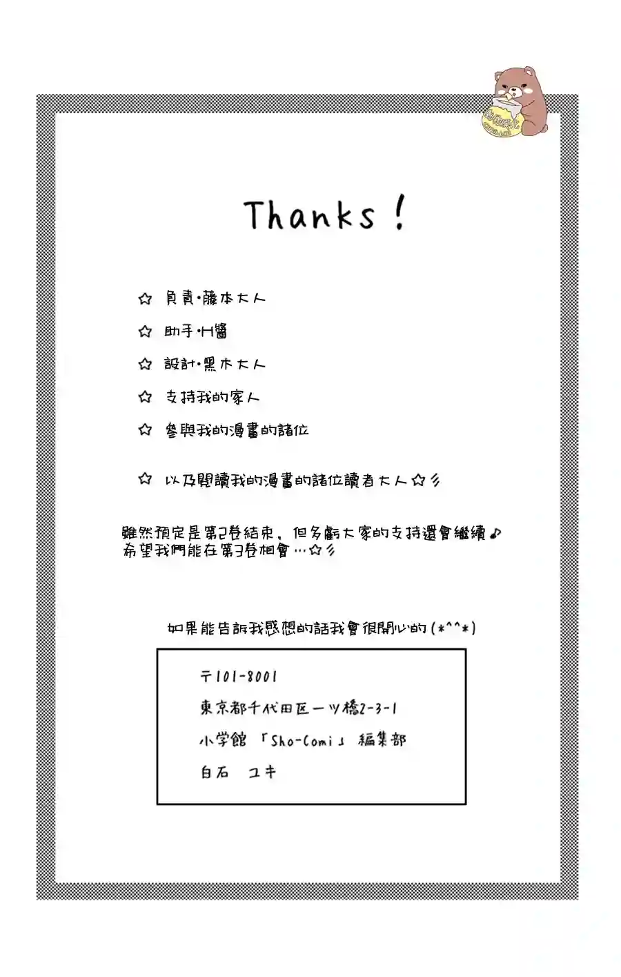 Honey come honey第11话