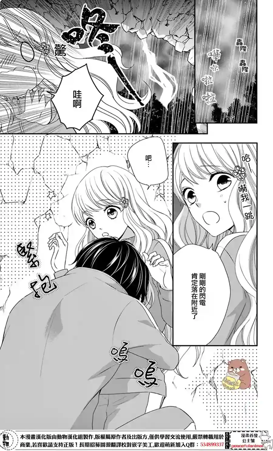 Honey come honey第11话