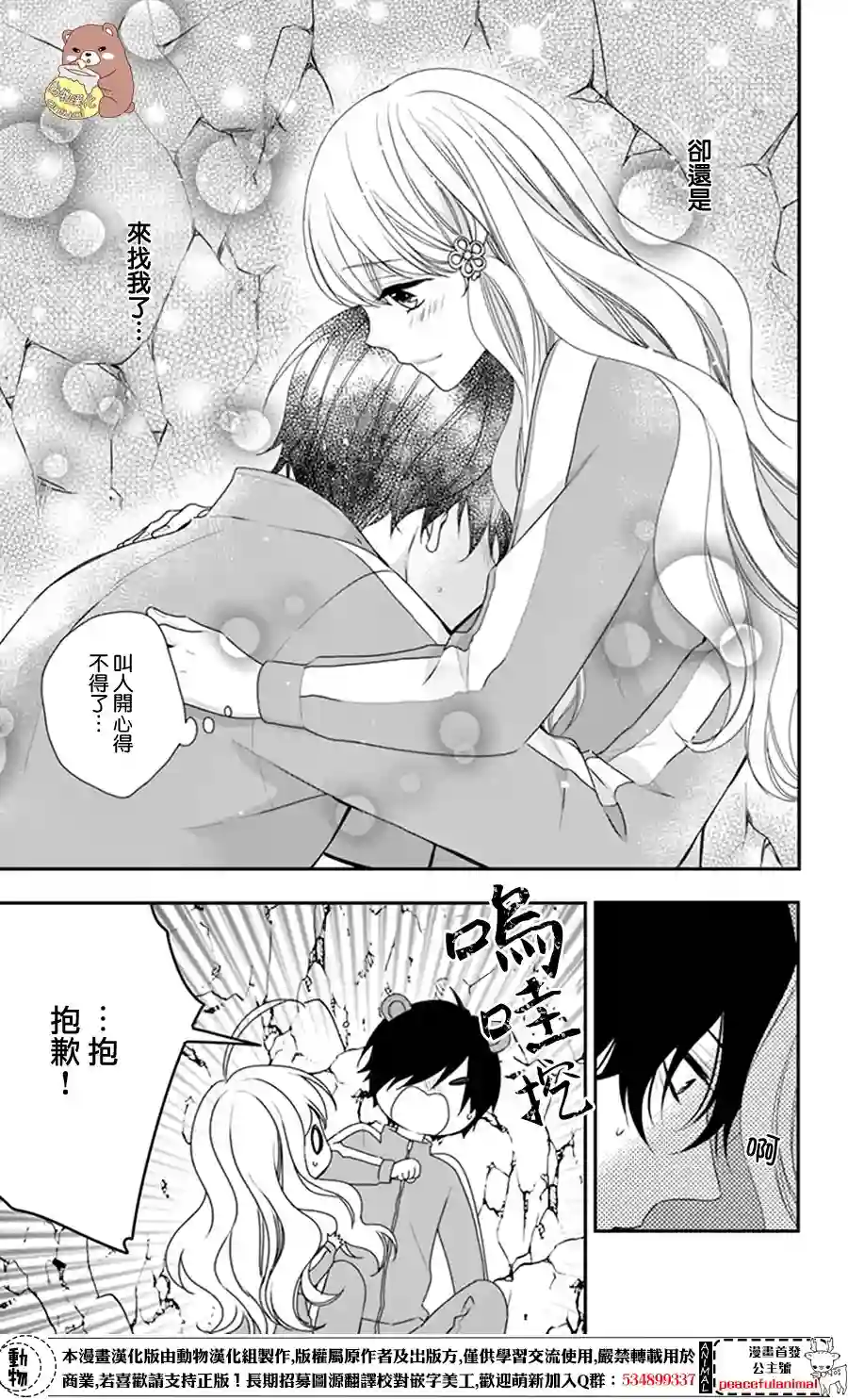 Honey come honey第11话