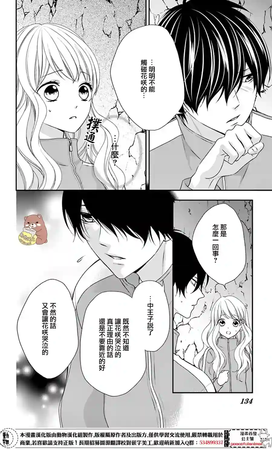 Honey come honey第11话