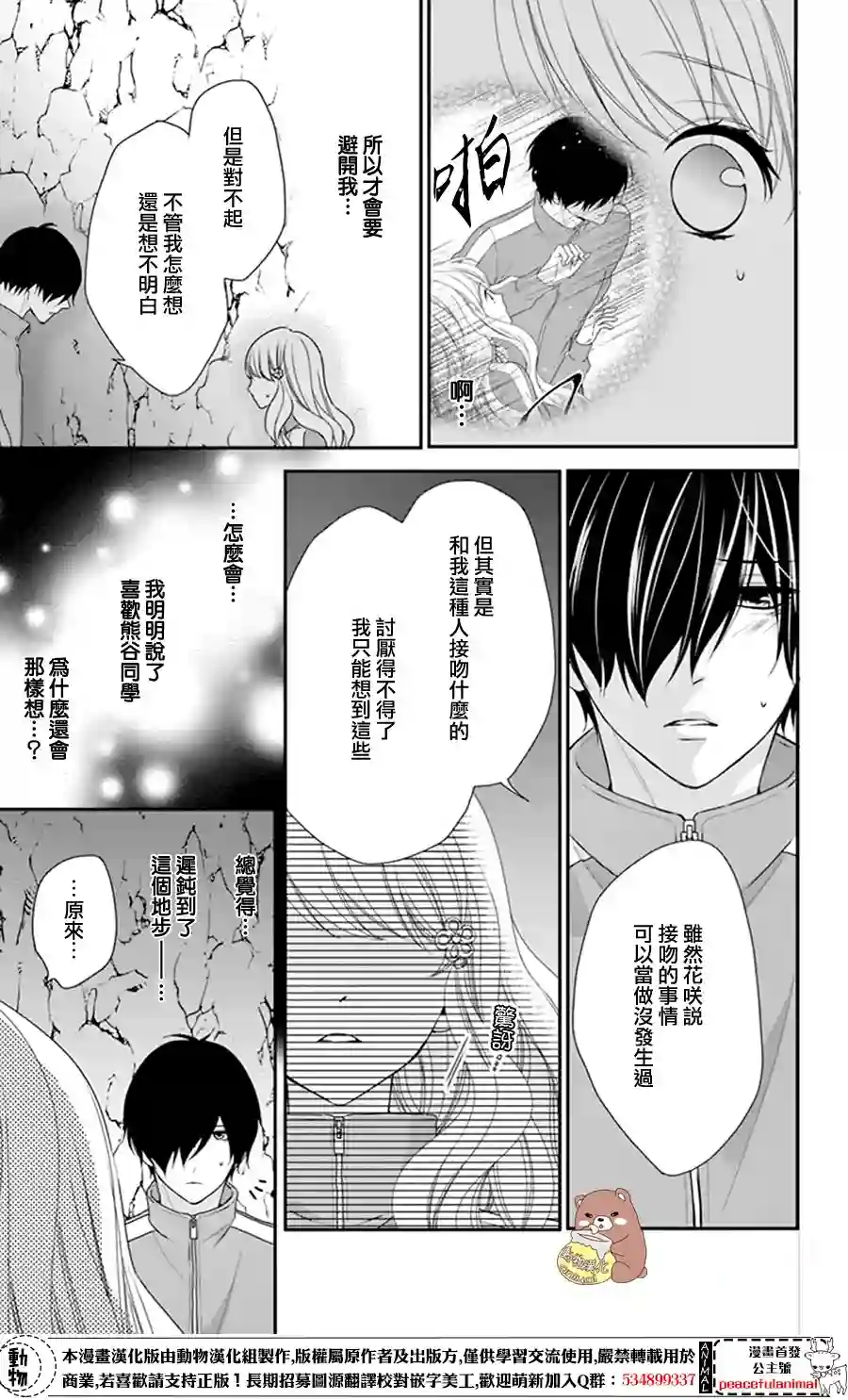 Honey come honey第11话