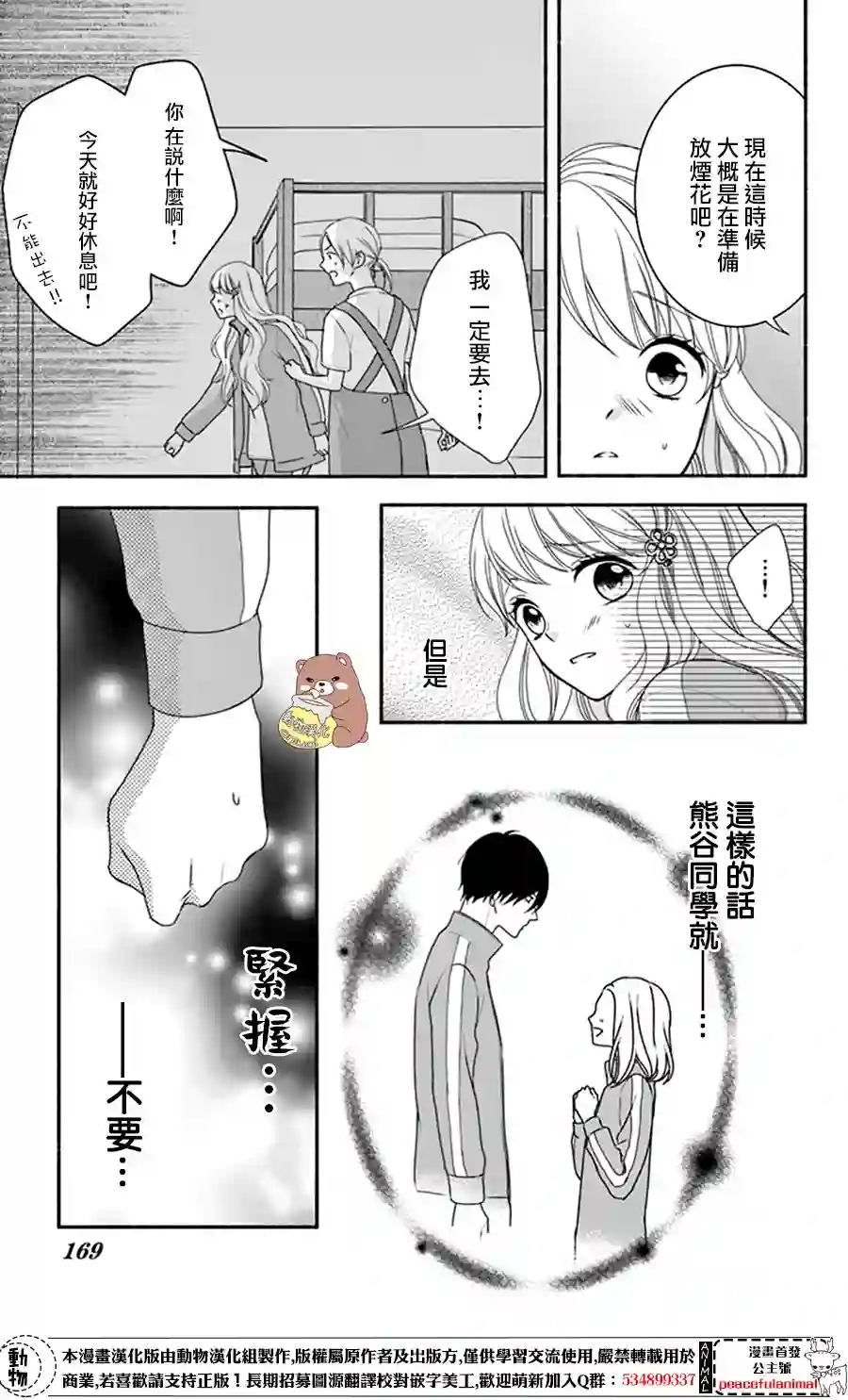 Honey come honey第12话