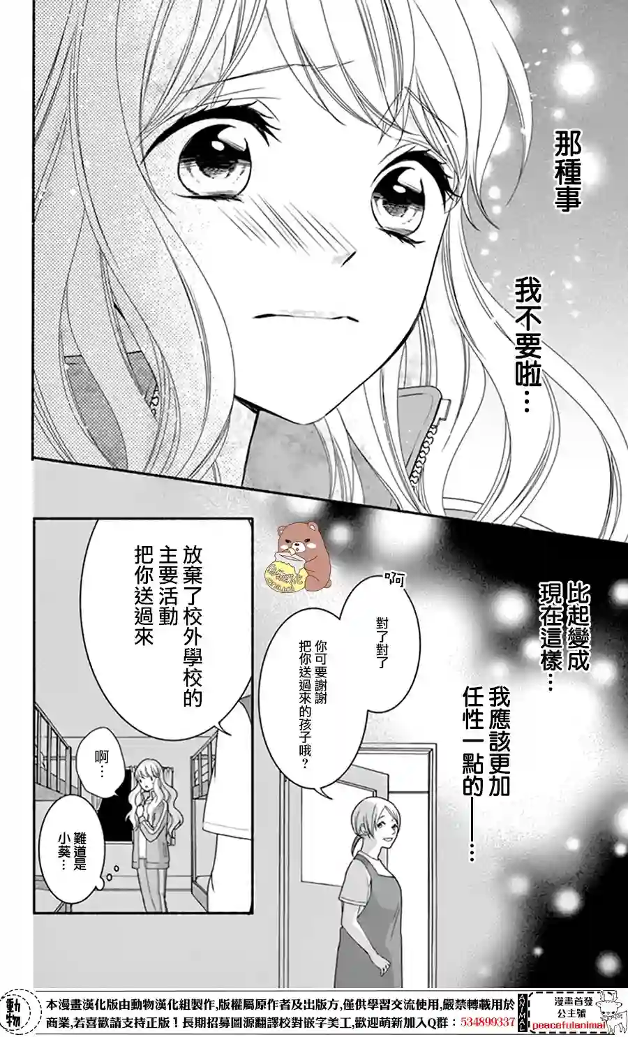 Honey come honey第12话