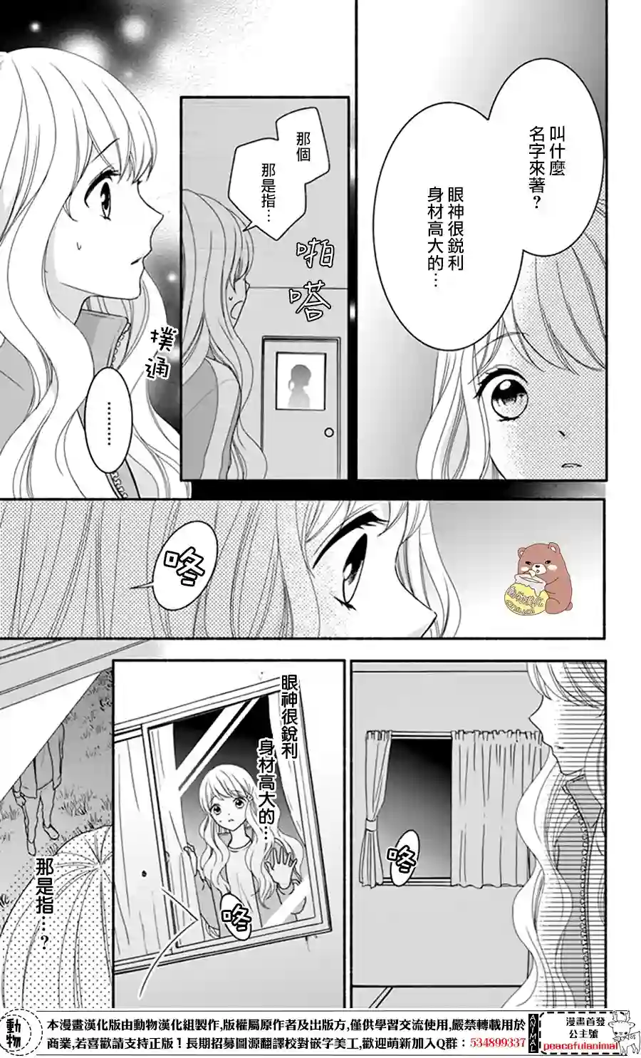 Honey come honey第12话