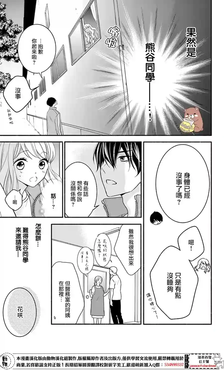Honey come honey第12话