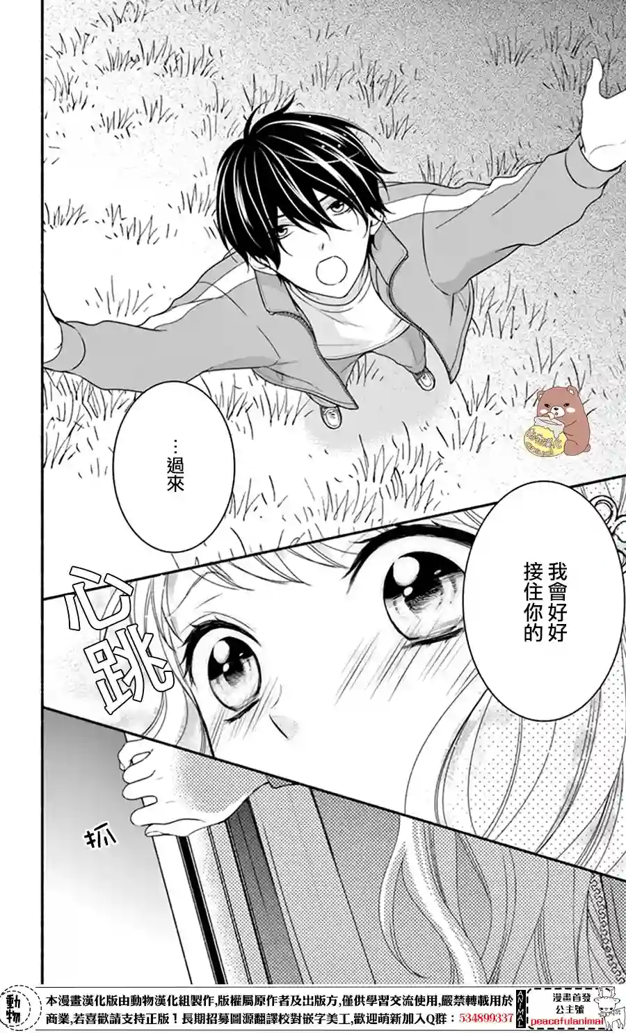 Honey come honey第12话