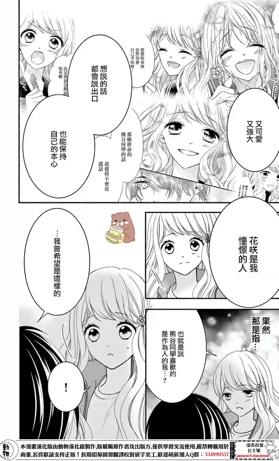 Honey come honey第12话