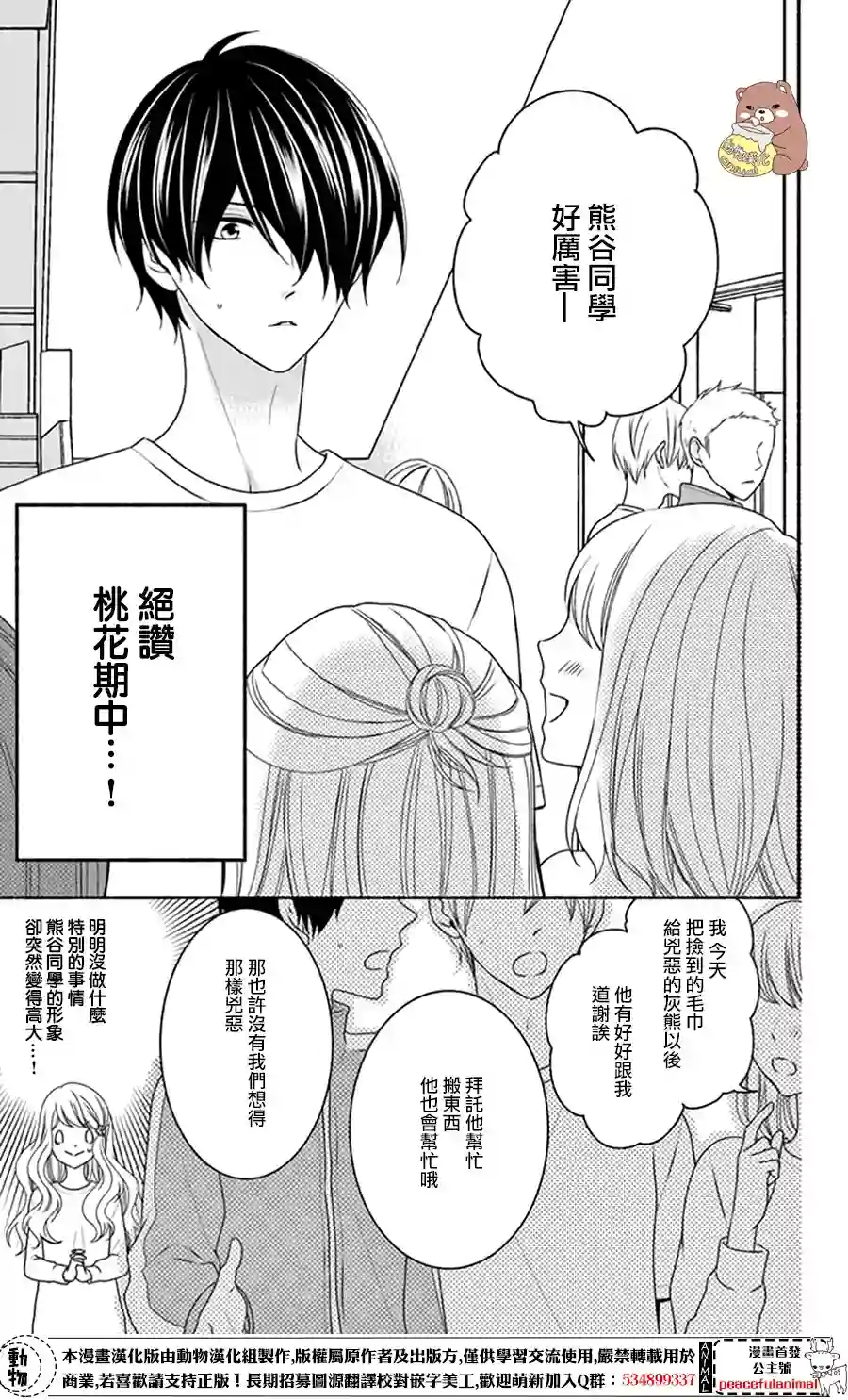 Honey come honey第12话