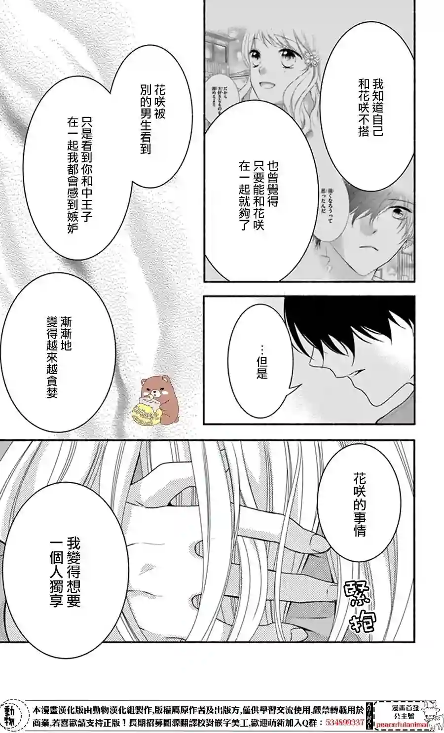 Honey come honey第12话